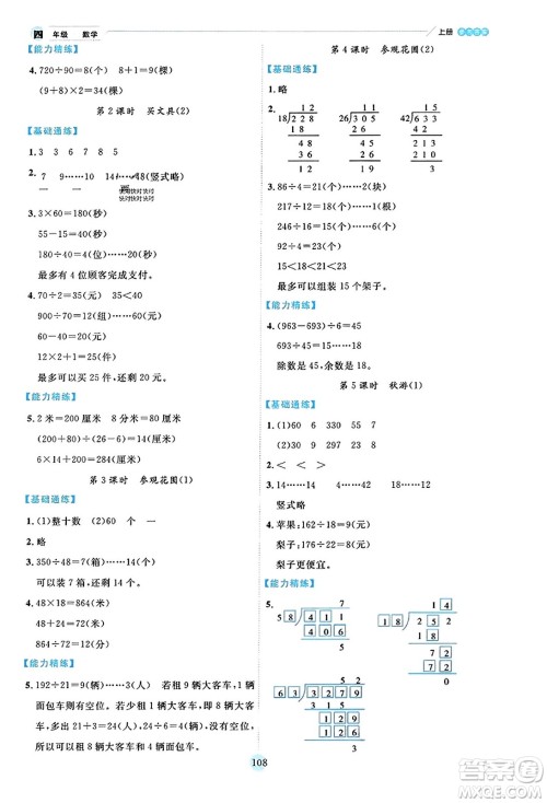 延边人民出版社2023年秋优秀生作业本四年级数学上册北师大版答案