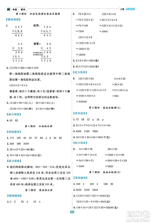 延边人民出版社2023年秋优秀生作业本四年级数学上册北师大版答案