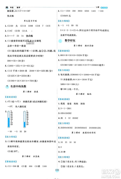 延边人民出版社2023年秋优秀生作业本四年级数学上册北师大版答案