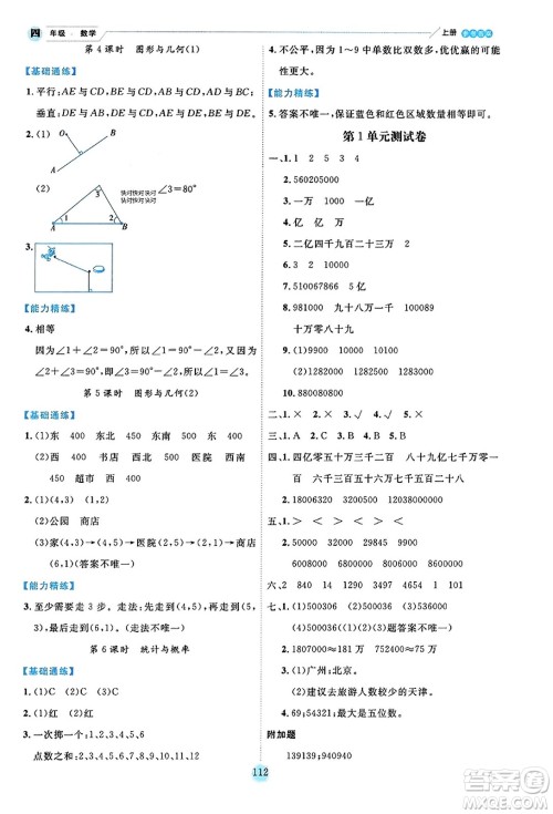 延边人民出版社2023年秋优秀生作业本四年级数学上册北师大版答案