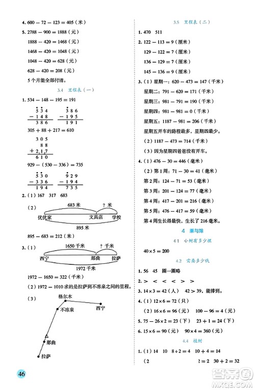 延边人民出版社2023年秋优秀生作业本三年级数学上册北师大版答案