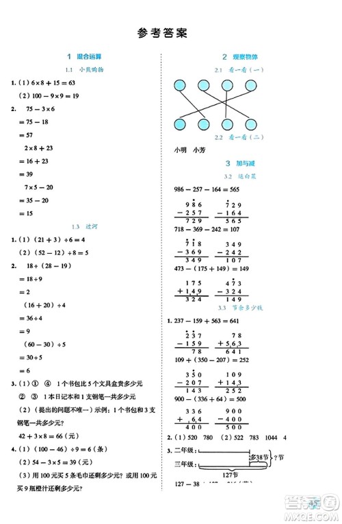 延边人民出版社2023年秋优秀生作业本三年级数学上册北师大版答案