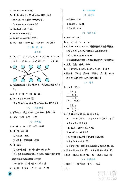延边人民出版社2023年秋优秀生作业本三年级数学上册北师大版答案