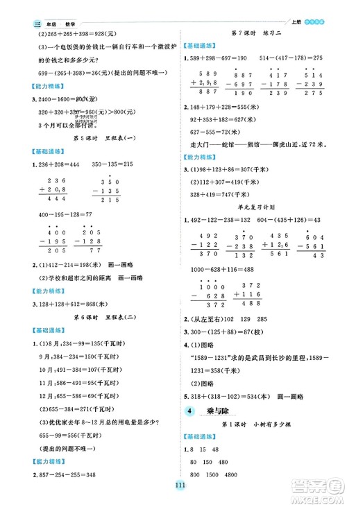 延边人民出版社2023年秋优秀生作业本三年级数学上册北师大版答案