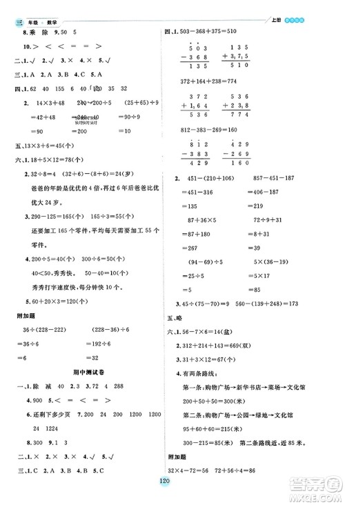 延边人民出版社2023年秋优秀生作业本三年级数学上册北师大版答案