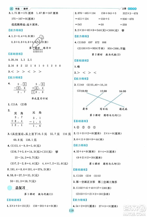 延边人民出版社2023年秋优秀生作业本三年级数学上册北师大版答案