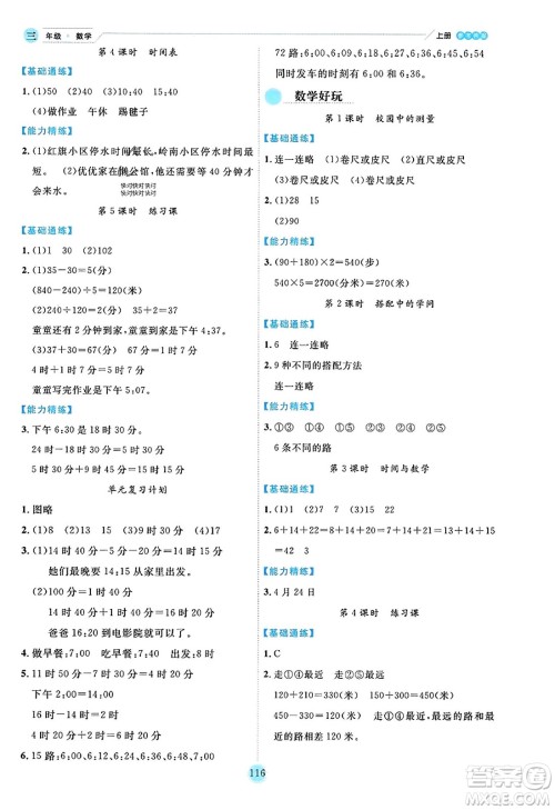延边人民出版社2023年秋优秀生作业本三年级数学上册北师大版答案