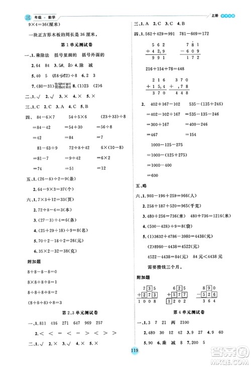 延边人民出版社2023年秋优秀生作业本三年级数学上册北师大版答案