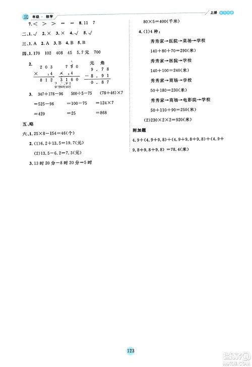 延边人民出版社2023年秋优秀生作业本三年级数学上册北师大版答案