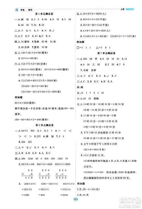 延边人民出版社2023年秋优秀生作业本三年级数学上册北师大版答案