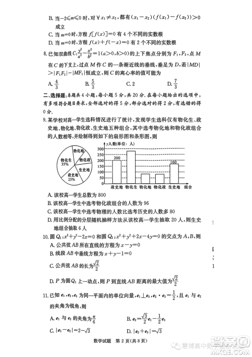 湖南名校联合体2023-2024学年高二上学期期中考试数学试卷答案 湖南名校联合体2023-2024学年高二上学期期中考试数学试卷答案