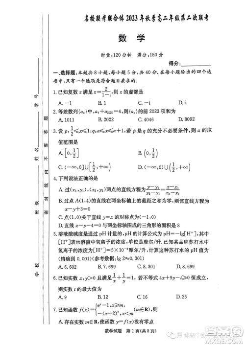 湖南名校联合体2023-2024学年高二上学期期中考试数学试卷答案 湖南名校联合体2023-2024学年高二上学期期中考试数学试卷答案
