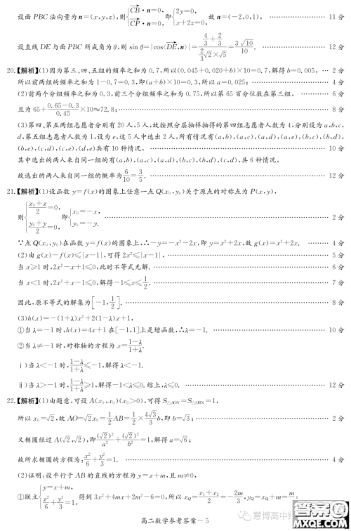 湖南名校联合体2023-2024学年高二上学期期中考试数学试卷答案 湖南名校联合体2023-2024学年高二上学期期中考试数学试卷答案