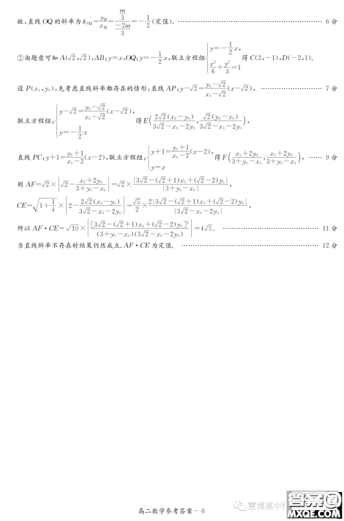 湖南名校联合体2023-2024学年高二上学期期中考试数学试卷答案