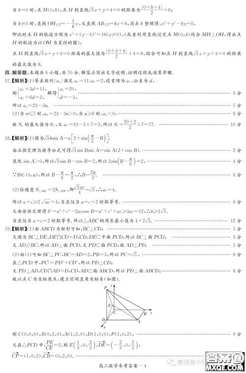 湖南名校联合体2023-2024学年高二上学期期中考试数学试卷答案