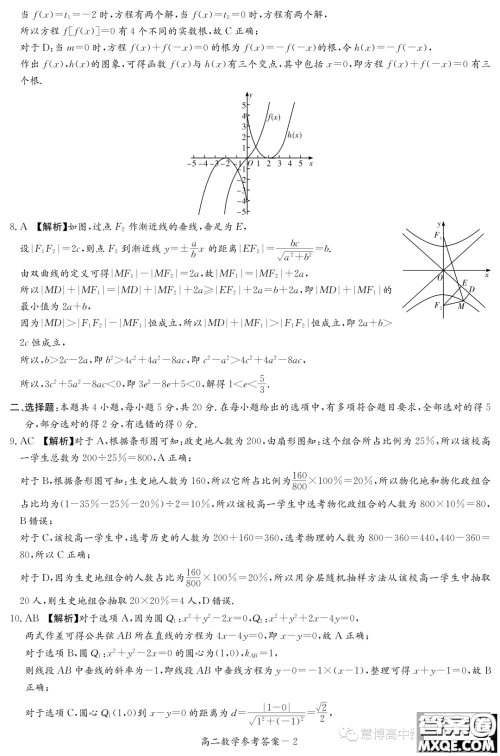 湖南名校联合体2023-2024学年高二上学期期中考试数学试卷答案 湖南名校联合体2023-2024学年高二上学期期中考试数学试卷答案