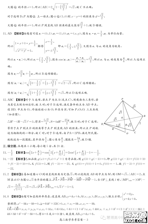 湖南名校联合体2023-2024学年高二上学期期中考试数学试卷答案 湖南名校联合体2023-2024学年高二上学期期中考试数学试卷答案