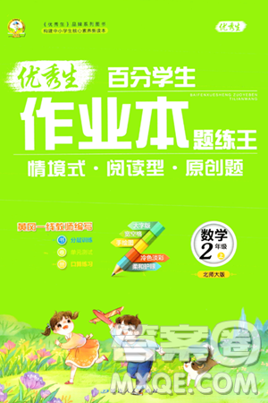 延边人民出版社2023年秋优秀生作业本二年级数学上册北师大版答案 延边人民出版社2023年秋优秀生作业本二年级数学上册北师大版答案