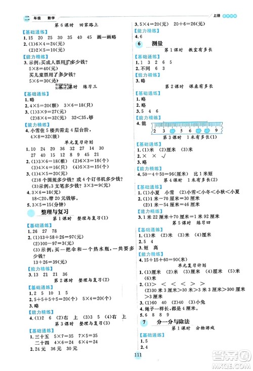 延边人民出版社2023年秋优秀生作业本二年级数学上册北师大版答案 延边人民出版社2023年秋优秀生作业本二年级数学上册北师大版答案