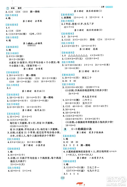 延边人民出版社2023年秋优秀生作业本二年级数学上册北师大版答案 延边人民出版社2023年秋优秀生作业本二年级数学上册北师大版答案