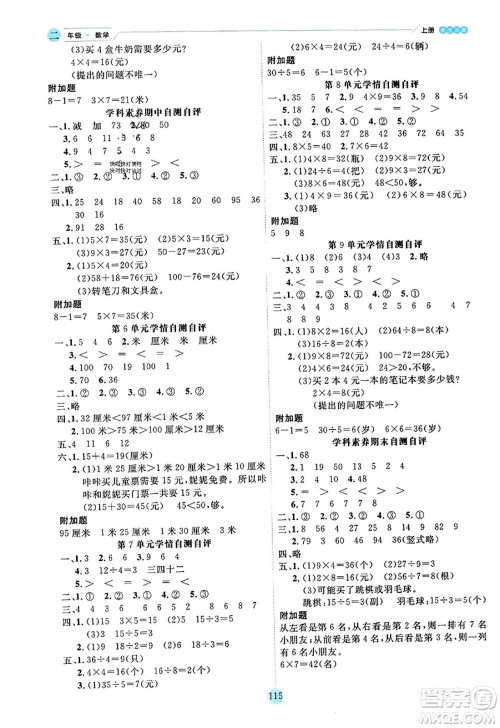 延边人民出版社2023年秋优秀生作业本二年级数学上册北师大版答案 延边人民出版社2023年秋优秀生作业本二年级数学上册北师大版答案