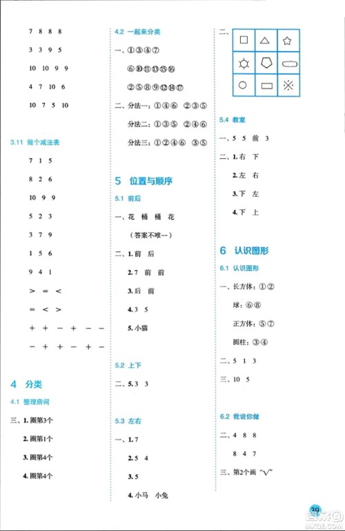 延边人民出版社2023年秋优秀生作业本一年级数学上册北师大版答案 延边人民出版社2023年秋优秀生作业本一年级数学上册北师大版答案
