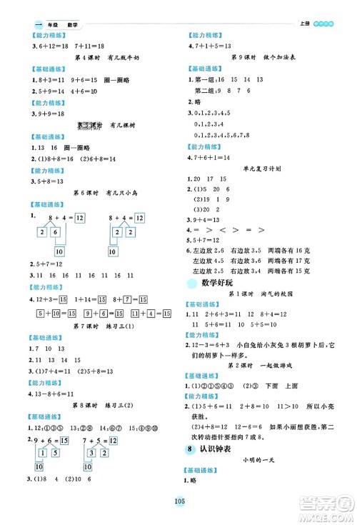 延边人民出版社2023年秋优秀生作业本一年级数学上册北师大版答案