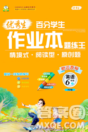 延边人民出版社2023年秋优秀生作业本六年级英语上册人教PEP版答案