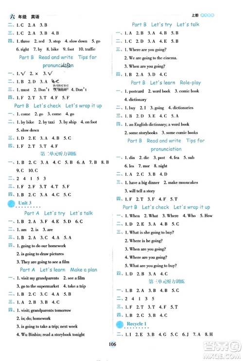 延边人民出版社2023年秋优秀生作业本六年级英语上册人教PEP版答案