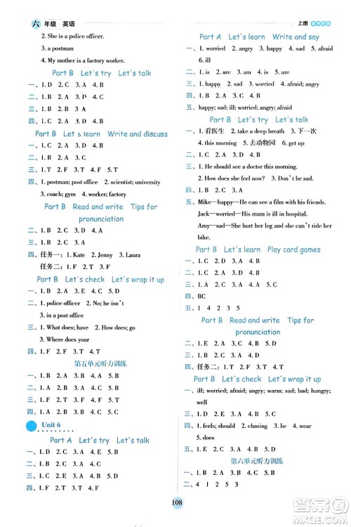 延边人民出版社2023年秋优秀生作业本六年级英语上册人教PEP版答案 延边人民出版社2023年秋优秀生作业本六年级英语上册人教PEP版答案