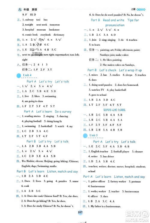 延边人民出版社2023年秋优秀生作业本六年级英语上册人教PEP版答案 延边人民出版社2023年秋优秀生作业本六年级英语上册人教PEP版答案