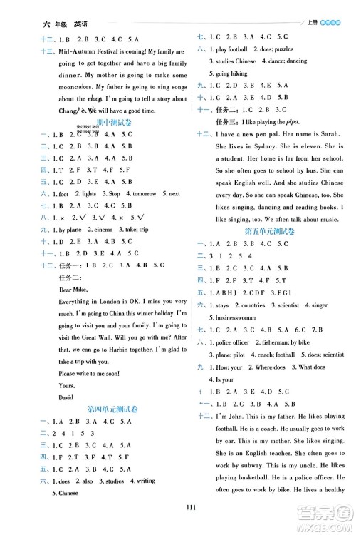 延边人民出版社2023年秋优秀生作业本六年级英语上册人教PEP版答案
