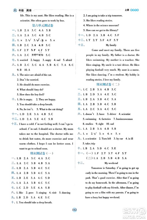 延边人民出版社2023年秋优秀生作业本六年级英语上册人教PEP版答案