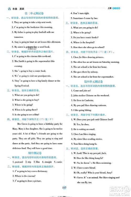 延边人民出版社2023年秋优秀生作业本六年级英语上册人教PEP版答案