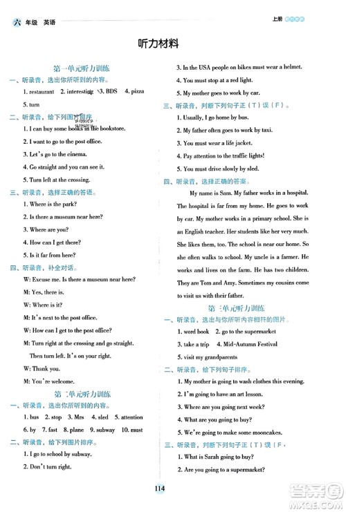 延边人民出版社2023年秋优秀生作业本六年级英语上册人教PEP版答案