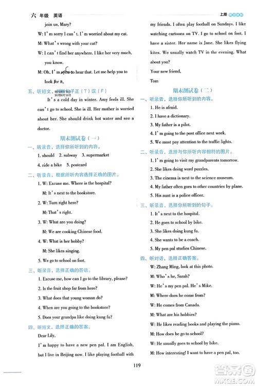 延边人民出版社2023年秋优秀生作业本六年级英语上册人教PEP版答案