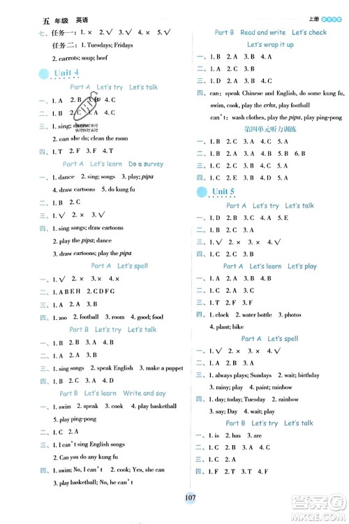 延边人民出版社2023年秋优秀生作业本五年级英语上册人教PEP版答案 延边人民出版社2023年秋优秀生作业本五年级英语上册人教PEP版答案