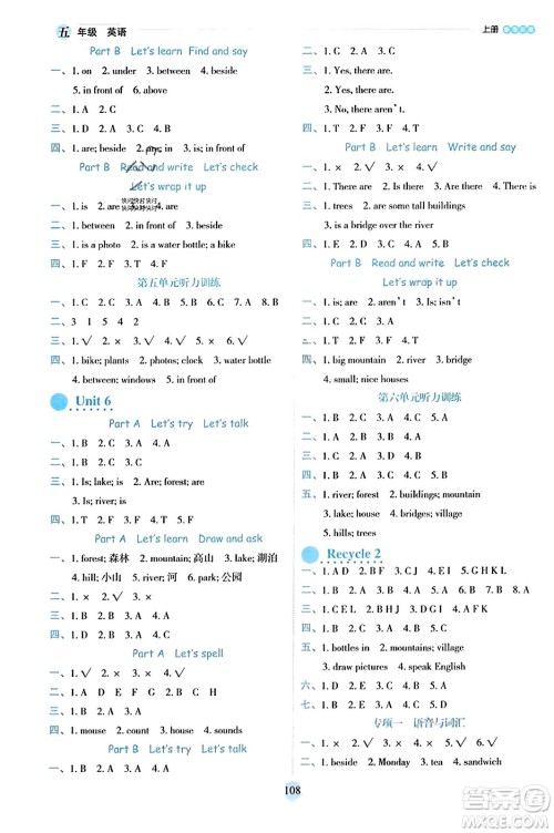 延边人民出版社2023年秋优秀生作业本五年级英语上册人教PEP版答案 延边人民出版社2023年秋优秀生作业本五年级英语上册人教PEP版答案