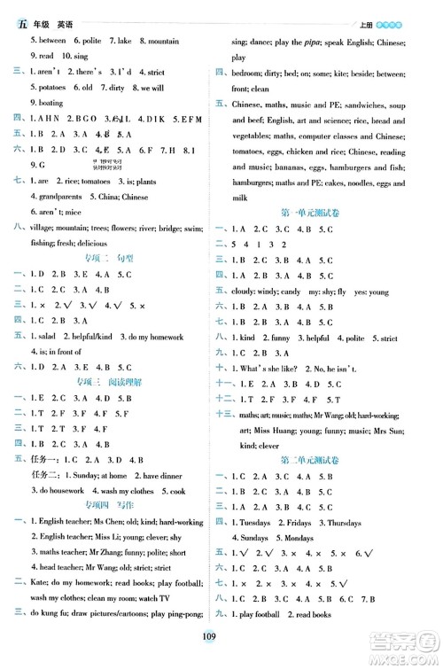 延边人民出版社2023年秋优秀生作业本五年级英语上册人教PEP版答案 延边人民出版社2023年秋优秀生作业本五年级英语上册人教PEP版答案