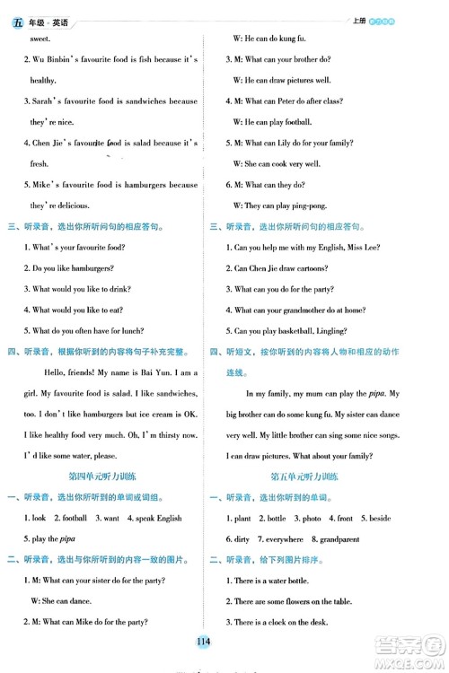 延边人民出版社2023年秋优秀生作业本五年级英语上册人教PEP版答案 延边人民出版社2023年秋优秀生作业本五年级英语上册人教PEP版答案