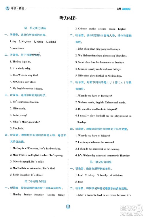 延边人民出版社2023年秋优秀生作业本五年级英语上册人教PEP版答案
