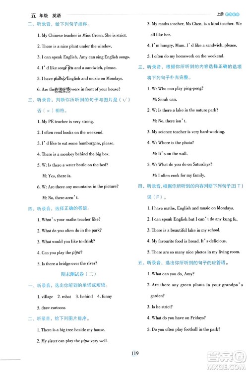 延边人民出版社2023年秋优秀生作业本五年级英语上册人教PEP版答案 延边人民出版社2023年秋优秀生作业本五年级英语上册人教PEP版答案