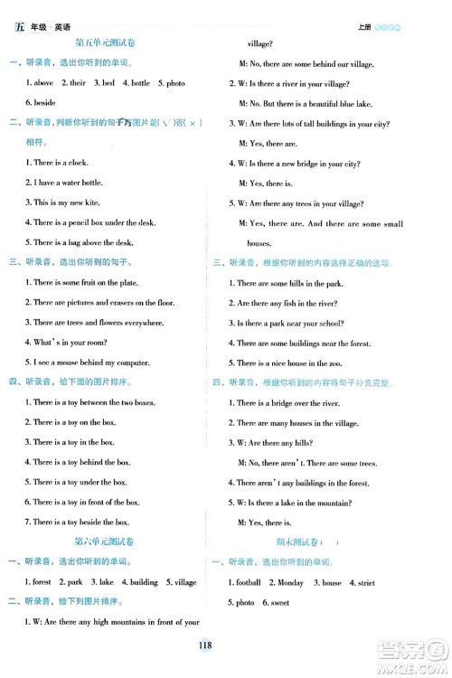 延边人民出版社2023年秋优秀生作业本五年级英语上册人教PEP版答案 延边人民出版社2023年秋优秀生作业本五年级英语上册人教PEP版答案