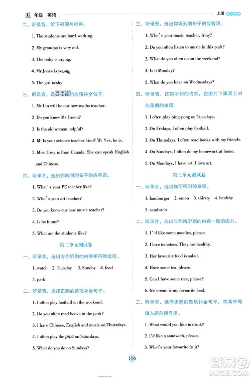 延边人民出版社2023年秋优秀生作业本五年级英语上册人教PEP版答案 延边人民出版社2023年秋优秀生作业本五年级英语上册人教PEP版答案