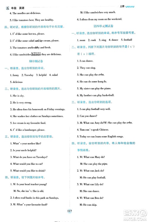 延边人民出版社2023年秋优秀生作业本五年级英语上册人教PEP版答案 延边人民出版社2023年秋优秀生作业本五年级英语上册人教PEP版答案