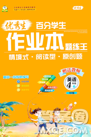 延边人民出版社2023年秋优秀生作业本四年级英语上册人教PEP版答案 延边人民出版社2023年秋优秀生作业本四年级英语上册人教PEP版答案