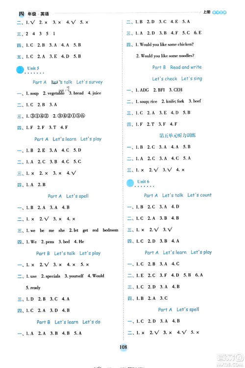 延边人民出版社2023年秋优秀生作业本四年级英语上册人教PEP版答案 延边人民出版社2023年秋优秀生作业本四年级英语上册人教PEP版答案