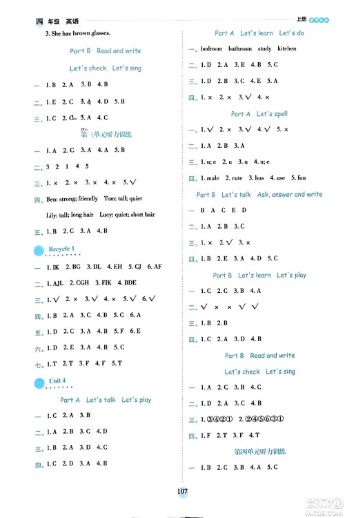 延边人民出版社2023年秋优秀生作业本四年级英语上册人教PEP版答案 延边人民出版社2023年秋优秀生作业本四年级英语上册人教PEP版答案