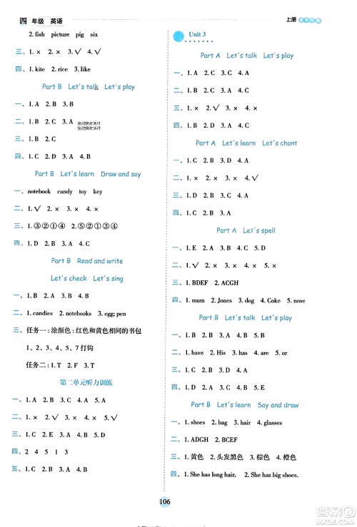 延边人民出版社2023年秋优秀生作业本四年级英语上册人教PEP版答案 延边人民出版社2023年秋优秀生作业本四年级英语上册人教PEP版答案