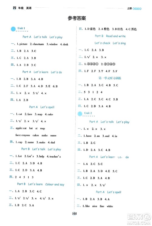 延边人民出版社2023年秋优秀生作业本四年级英语上册人教PEP版答案 延边人民出版社2023年秋优秀生作业本四年级英语上册人教PEP版答案
